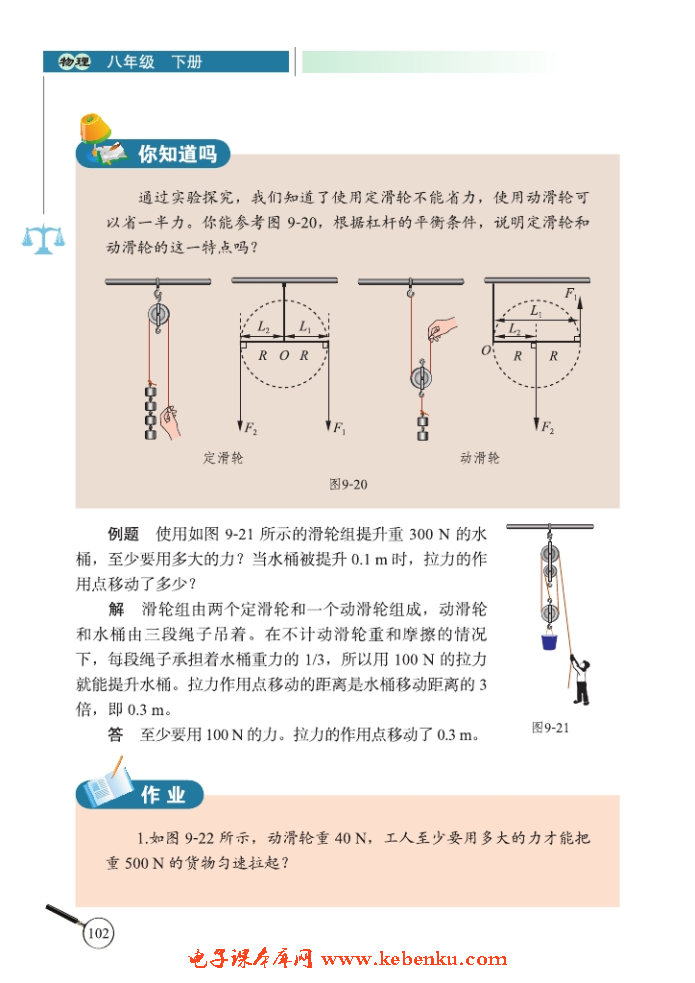 二、滑轮(4)