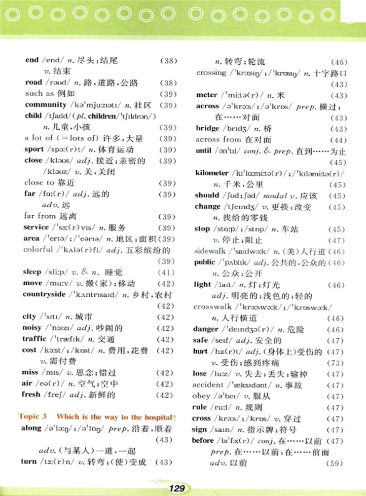 各单元词汇表(5)