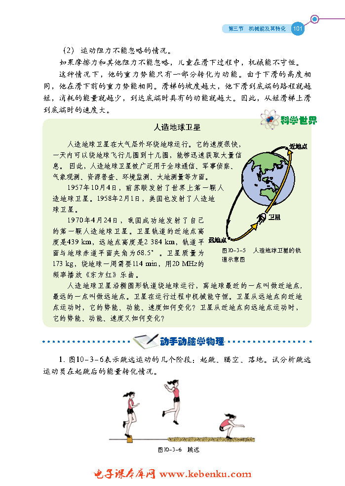 第三节 机械能及其转化(3)