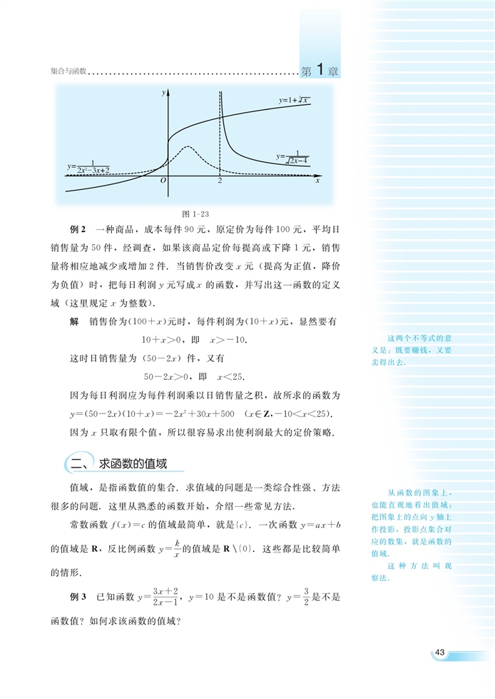 函数的概念和性质(28)