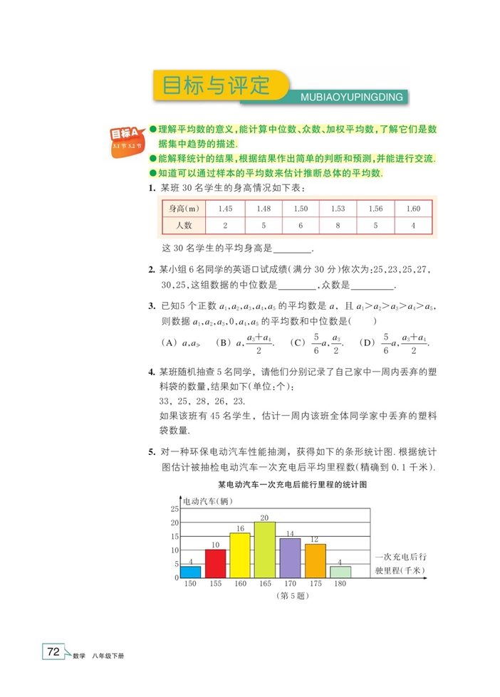 方差和标准差(9)