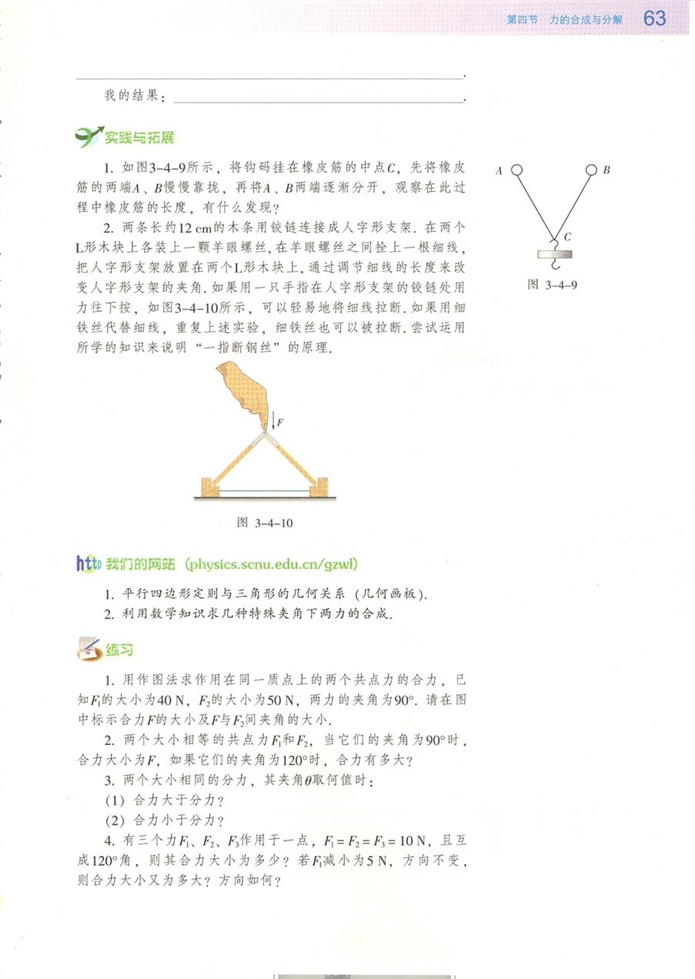 力的合成与分解(4)