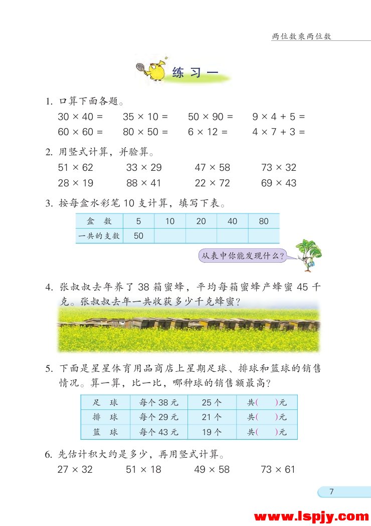 一 两位数乘两位数(7)