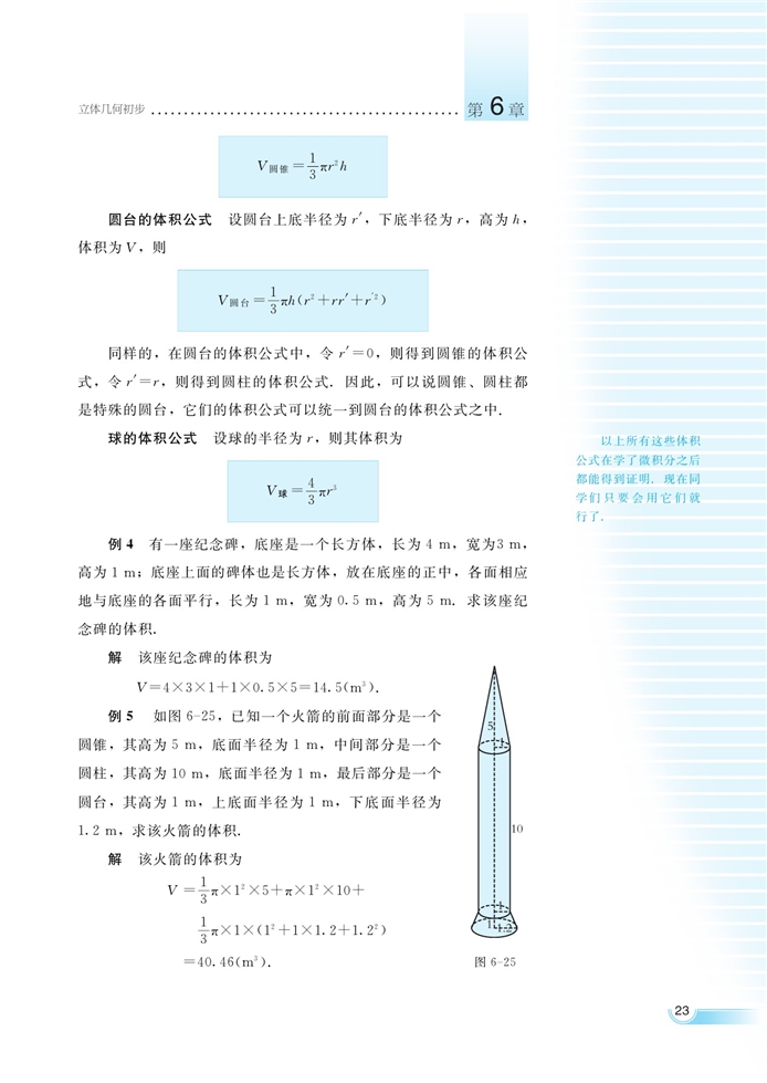 空间的几何体(22)