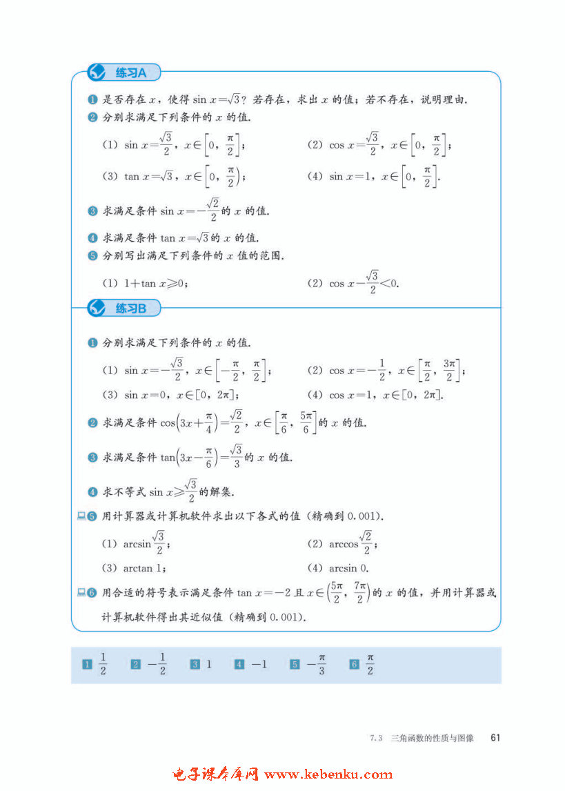 「7」.3.5 已知三角函数值求角(5)