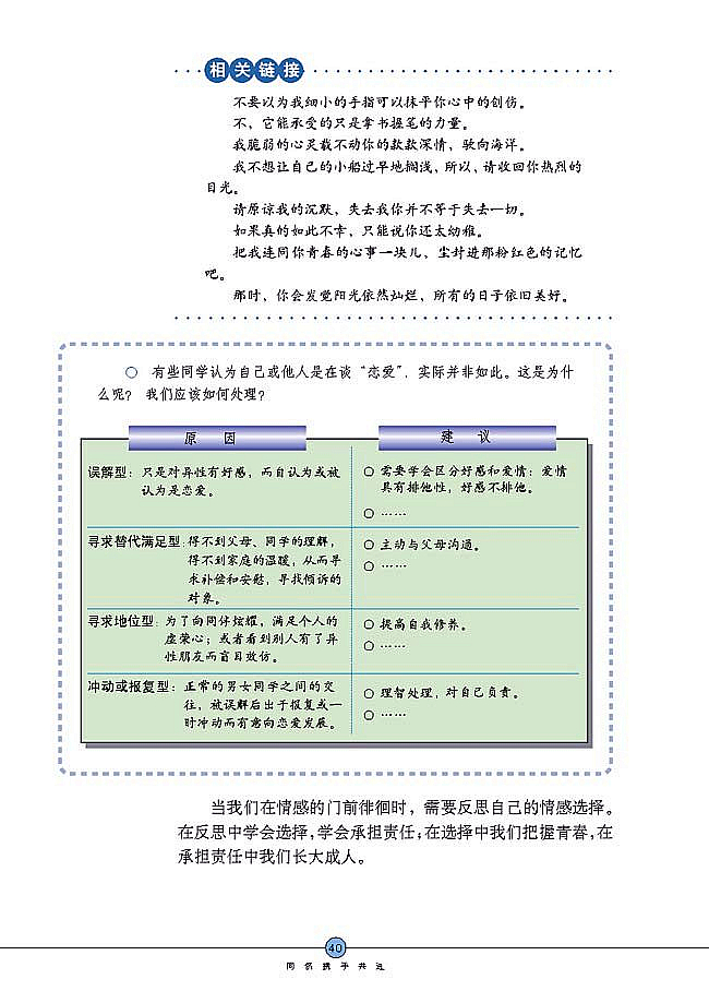 第三课 同侪携手共进(12)