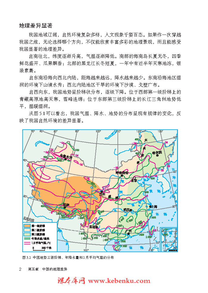 第五章 中国的地理差异(2)