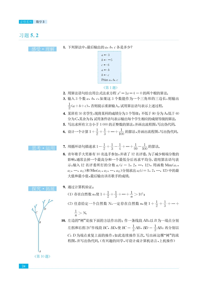 「5」.3 基本算法語句(9)