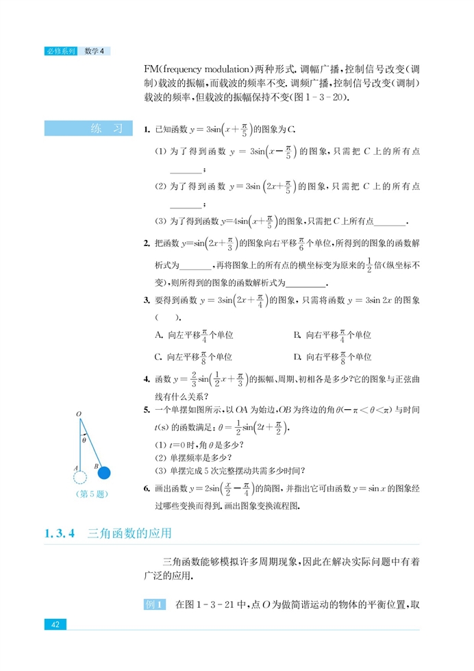 三角函数的图像和性质(18)