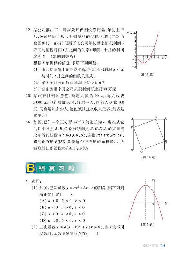 復(fù)習(xí)題(9)