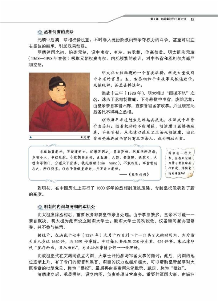 专制皇权的不断加强(2)