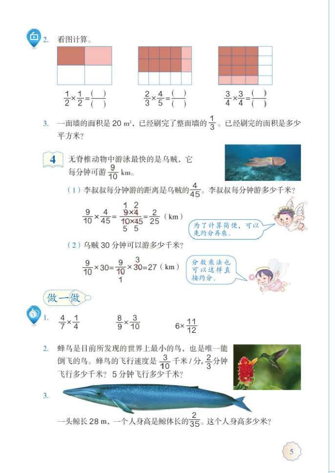 「1」.分数乘法(4)