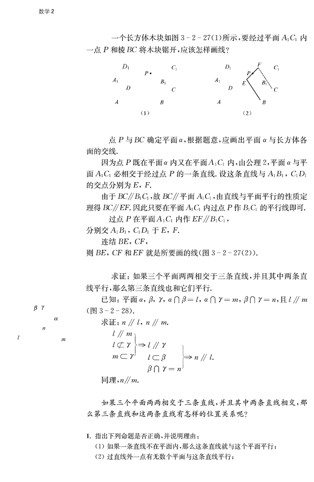 点、线、面之间的位置关系(14)