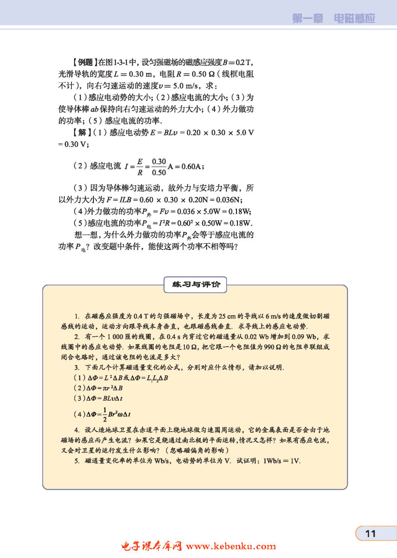 「3」. 法拉第电磁感应定律(4)