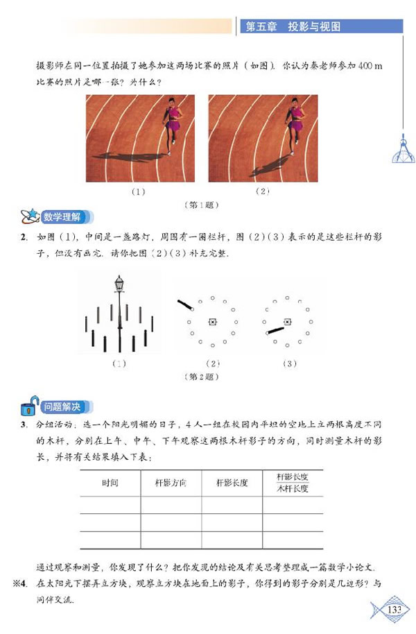 「5」.1 投影(9)