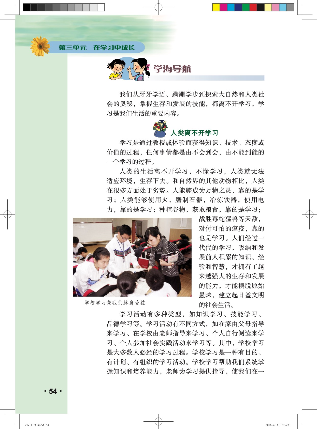 「3」.1 学习照亮每一天(3)