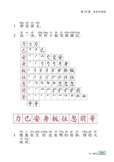 鲁班和橹板(3)