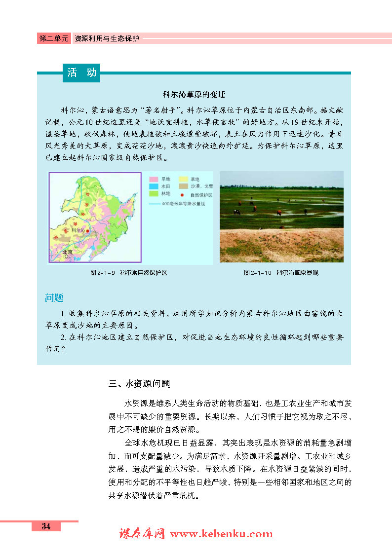 第一节 资源问题及其表现(5)