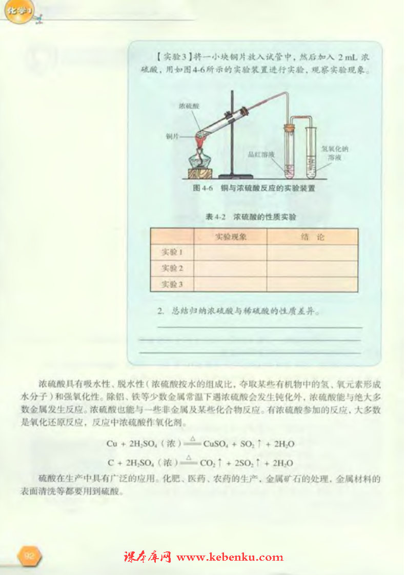 第一单元 含硫化合物的性质和应用(5)