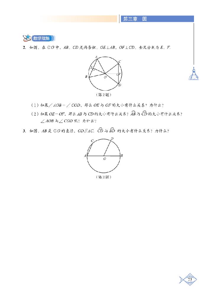 「3」.2 圆的对称性(4)