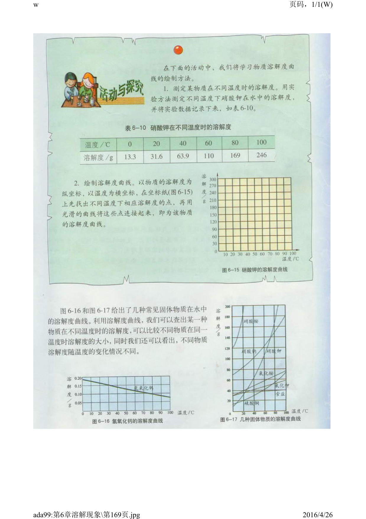 第三节 物质的溶解性(5)