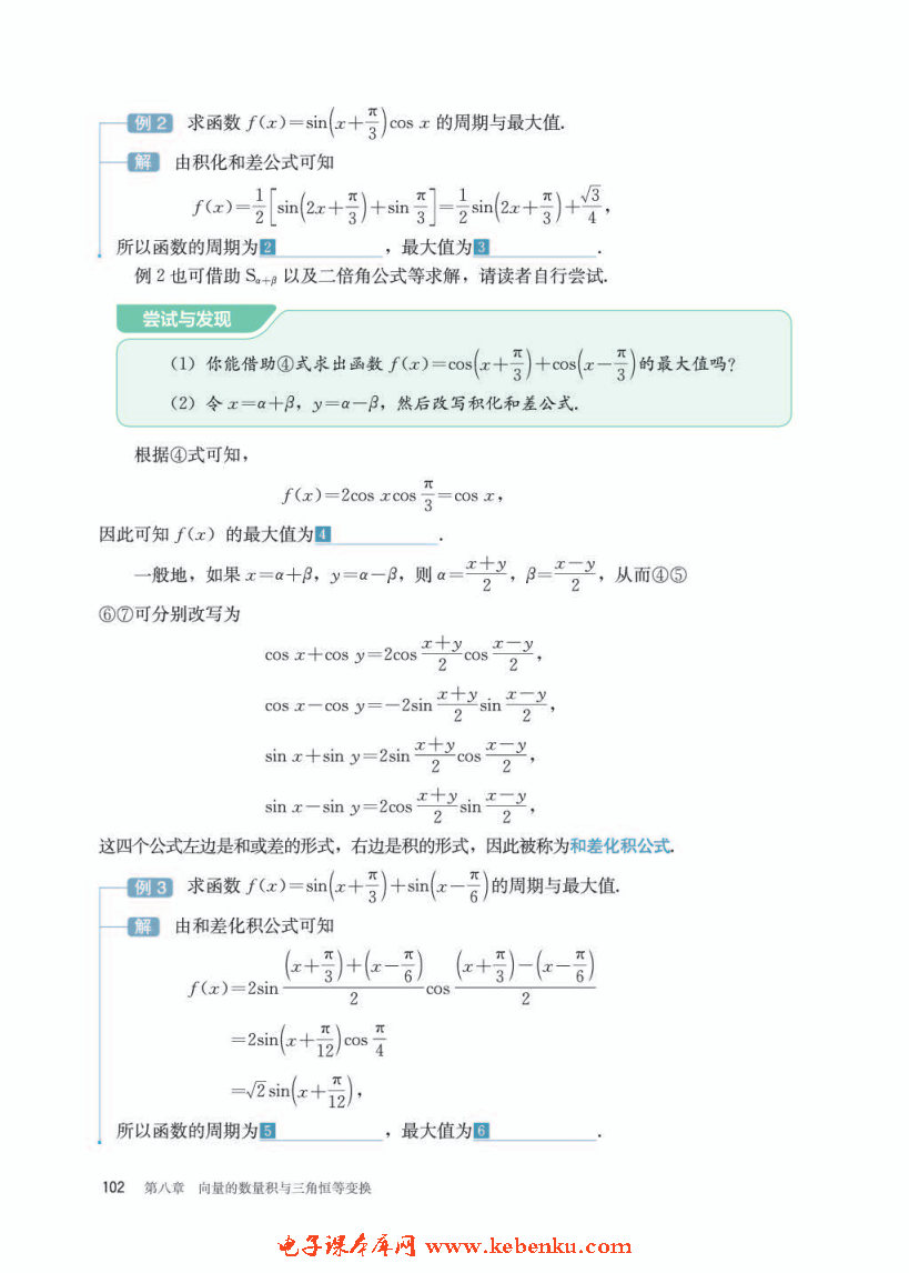 「8」.2.4 三角恒等变换的应用(4)