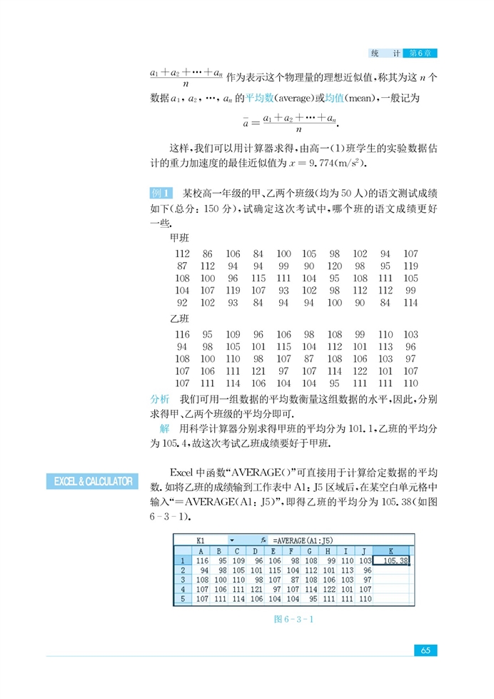 总体特征数的估计(3)