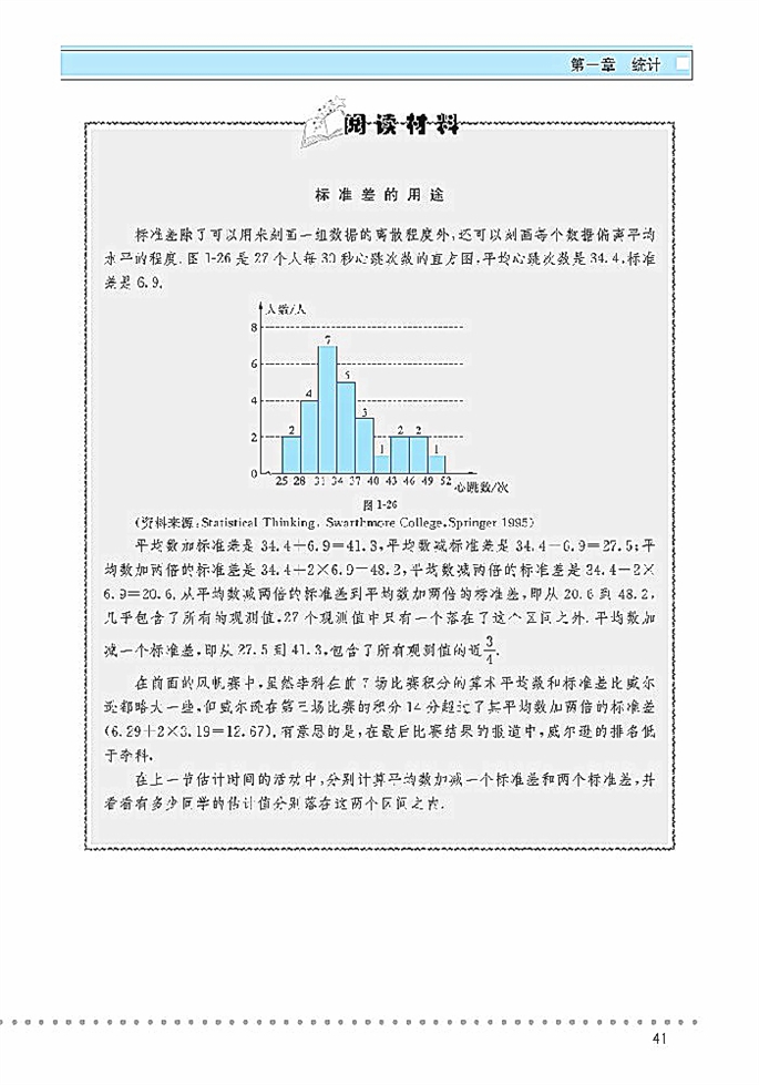 「1」.5  用樣本估計總體(10)