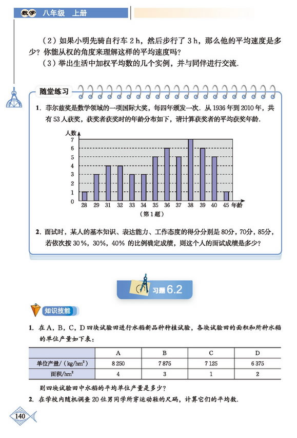 「6」.1 平均数(6)