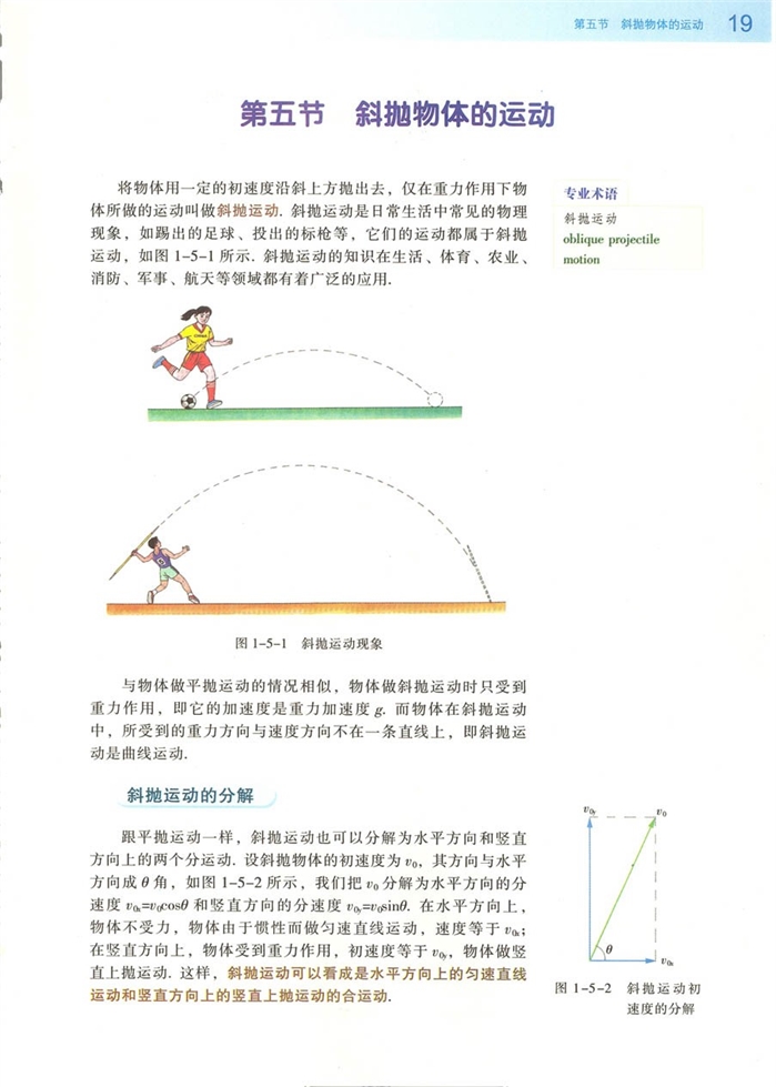 斜抛物体的运动