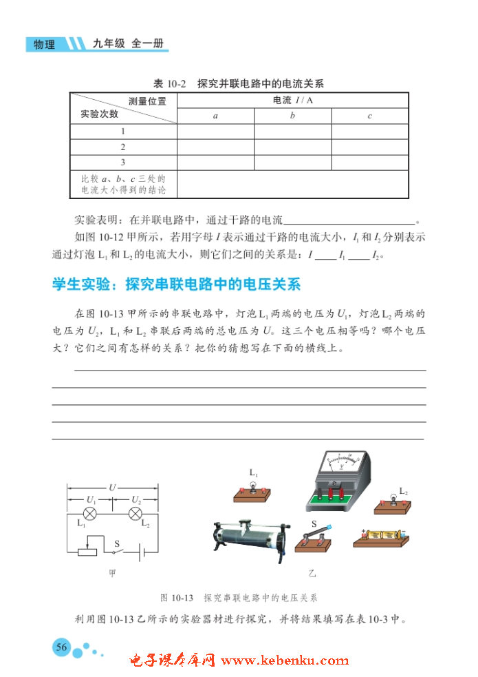 二、串、并联电路的特点(3)