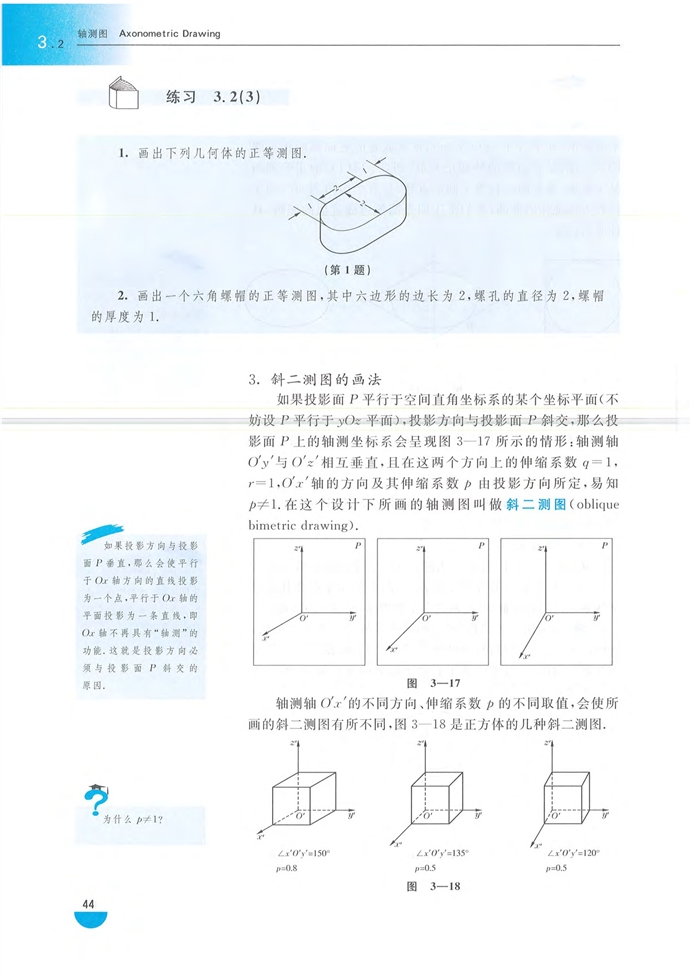 *3.2 轴测图(7)