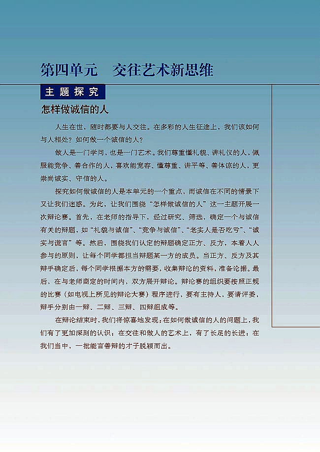 交往艺术新思维