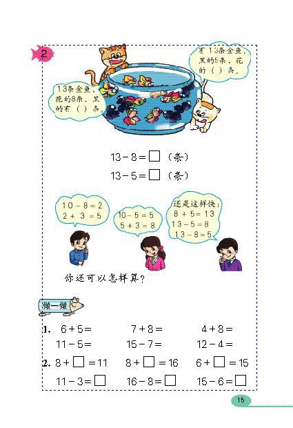 「20」以内的退位减法(6)