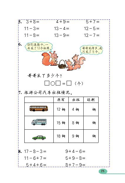 「20」以内的退位减法(16)