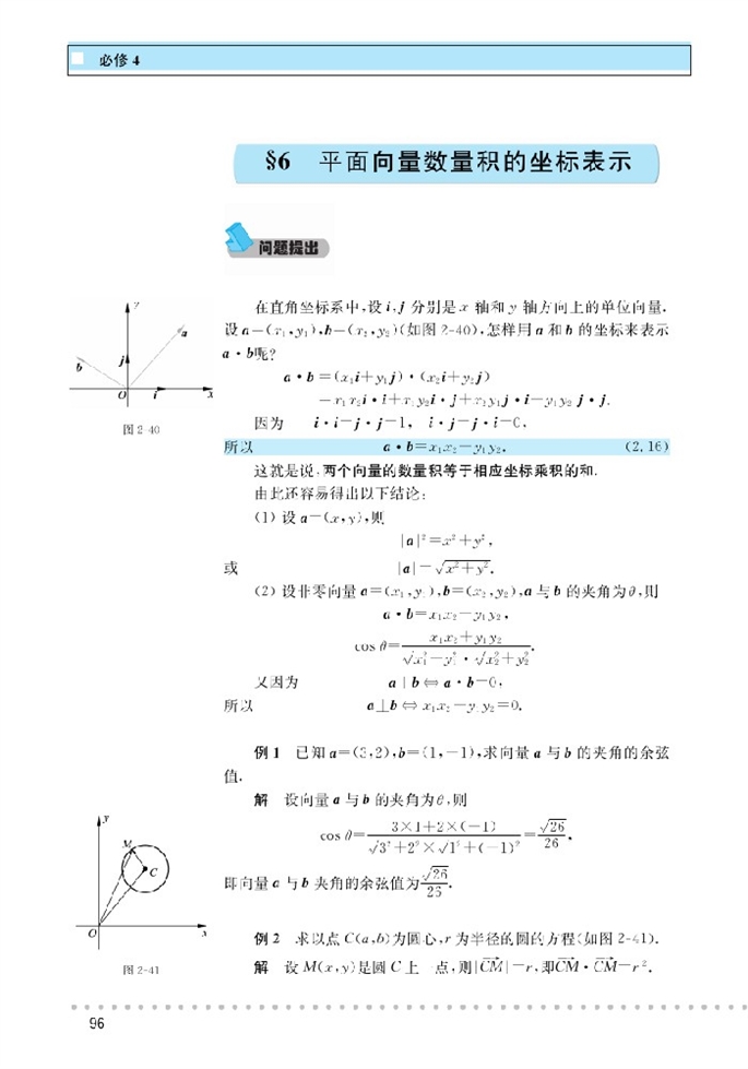 平面向量数量积的表示