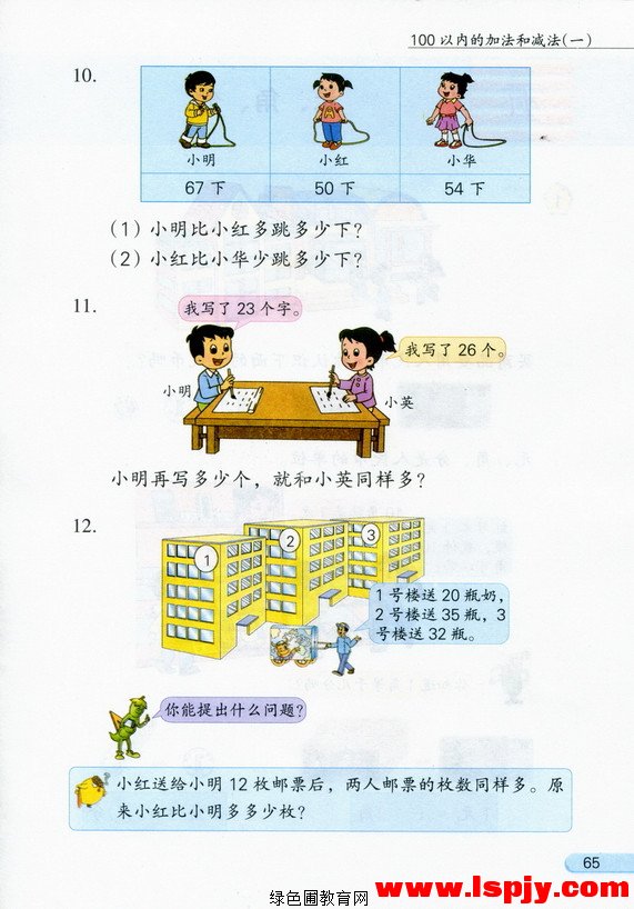 四 100以内的加法和减法(一)(24)