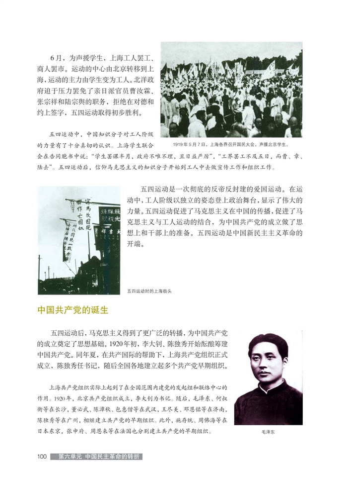 五四运动与中国共产党的建立(2)