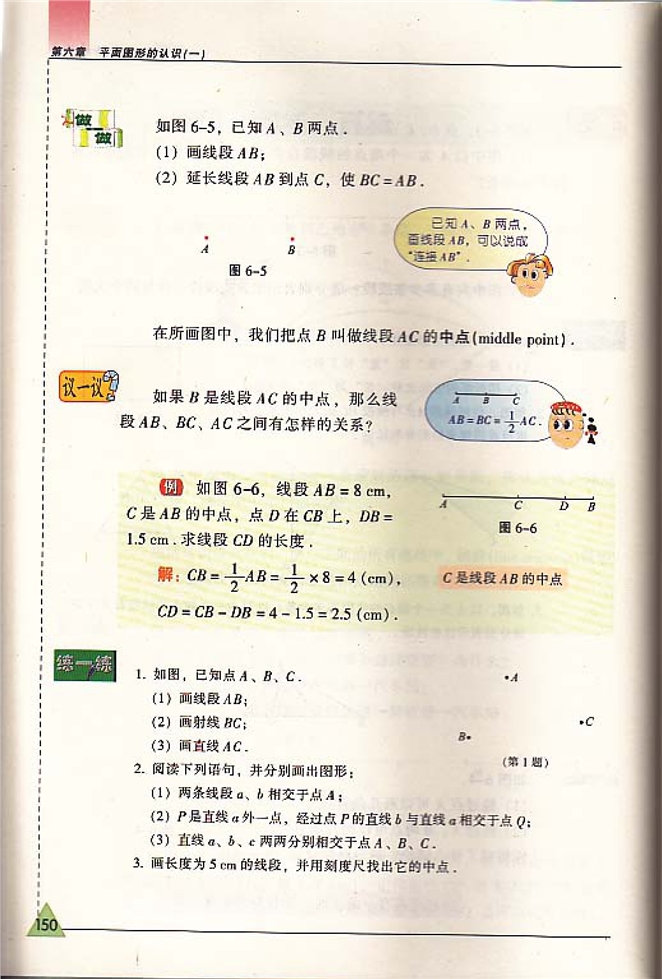 线段,射线,直线(3)