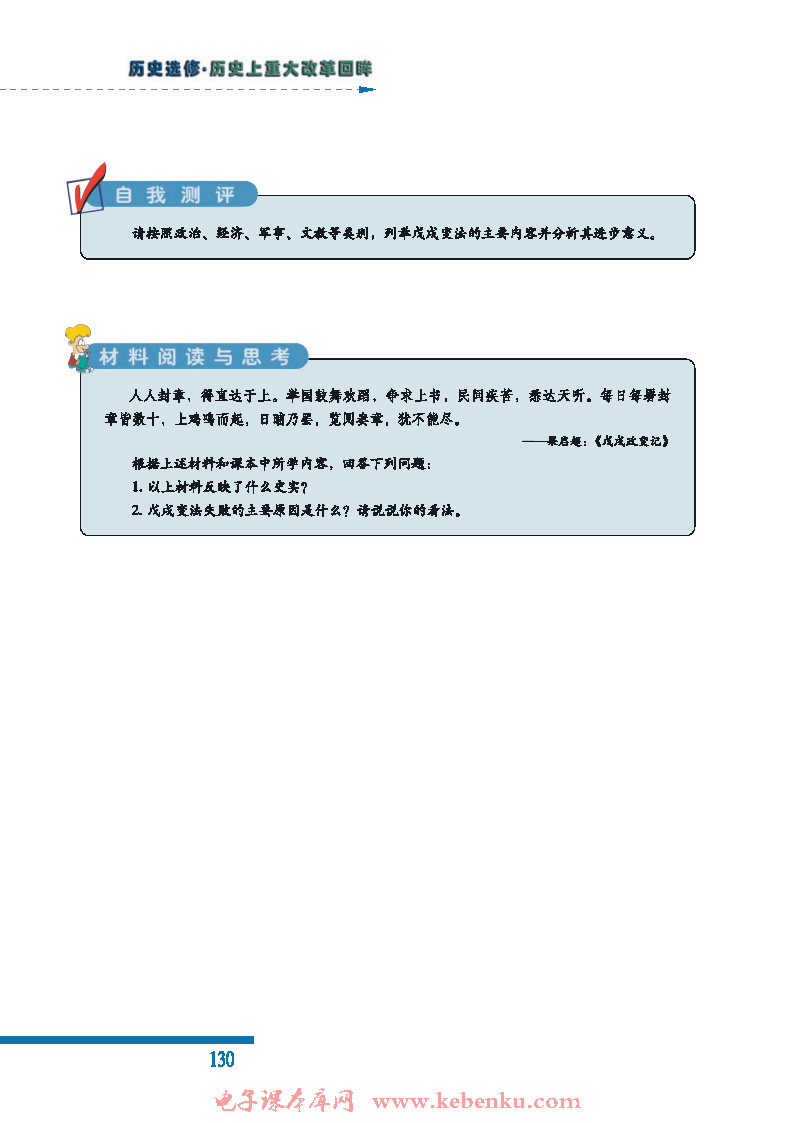 二 百日维新(5)