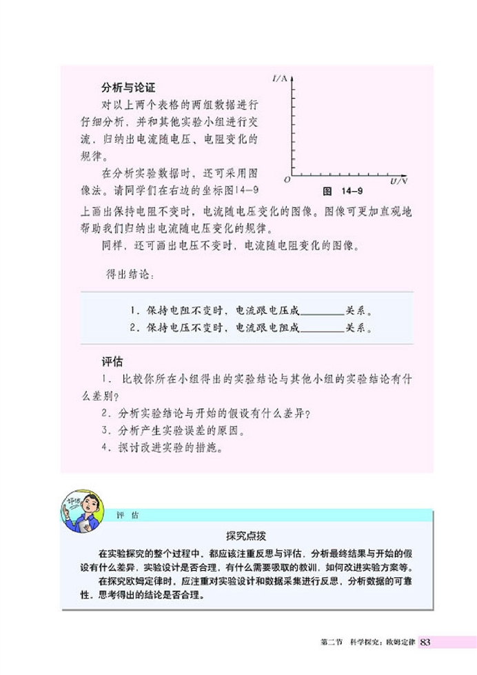 科学探究:欧姆定律(3)