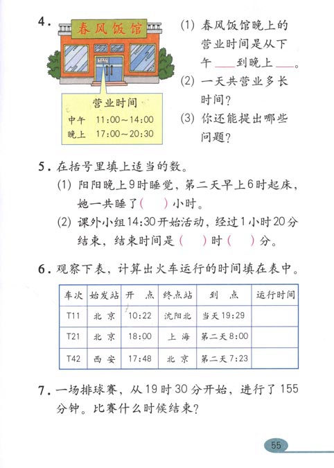 年月日(10)