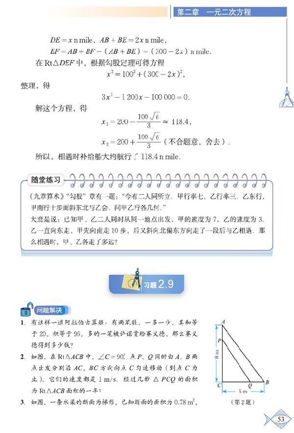 「2」.6 应用一元二次方程(2)