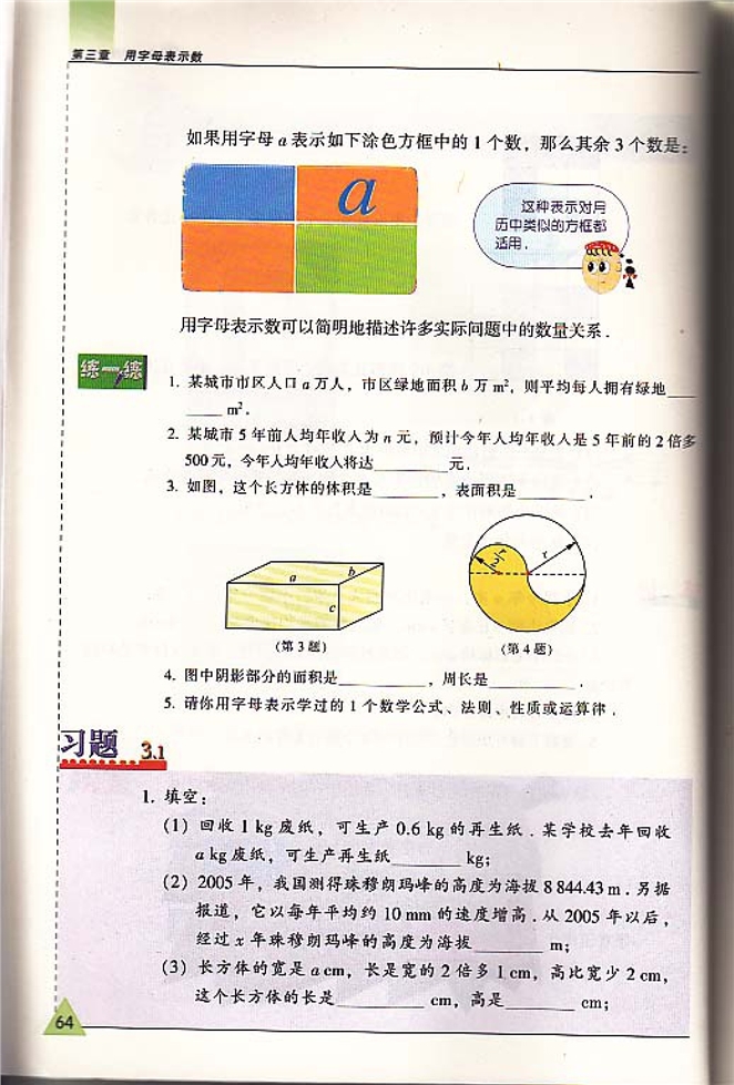 字母表示数(3)