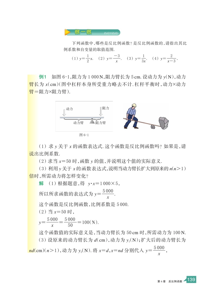 反比例函数(2)