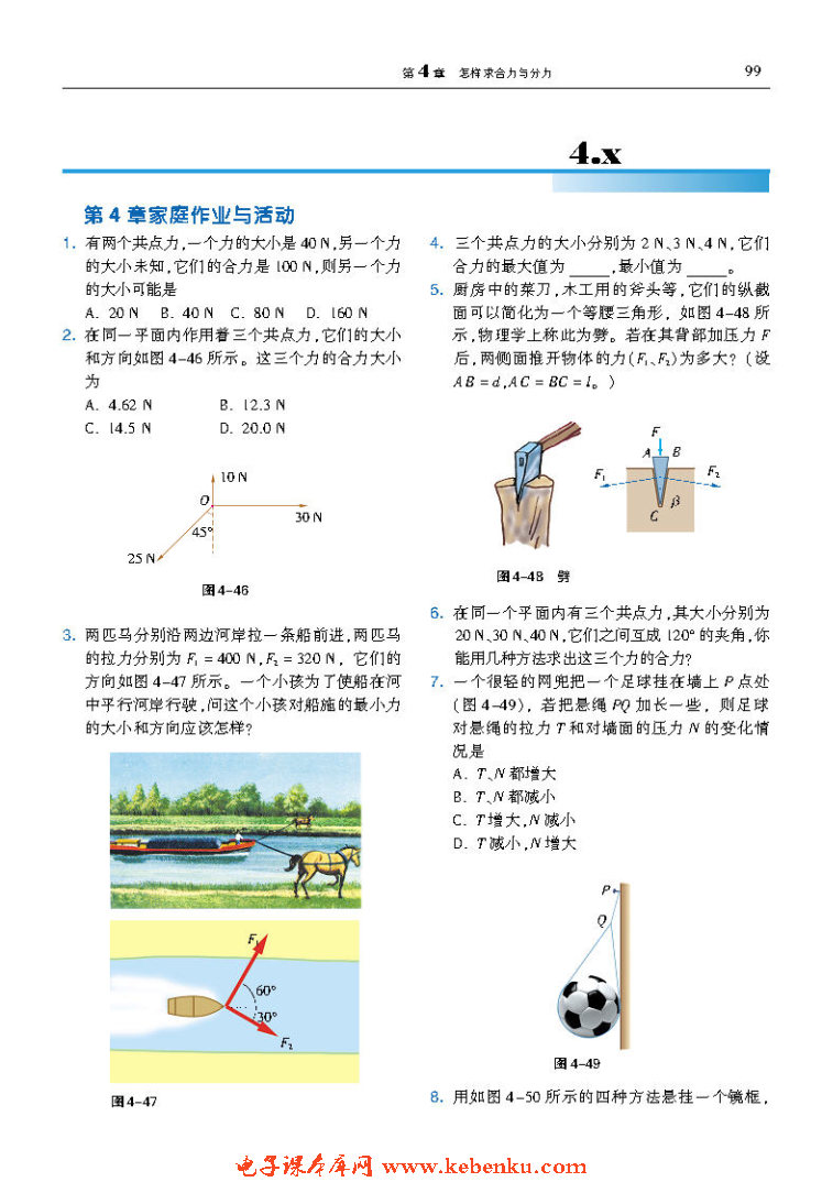 「4」.3 共点力的平衡及其应用(7)