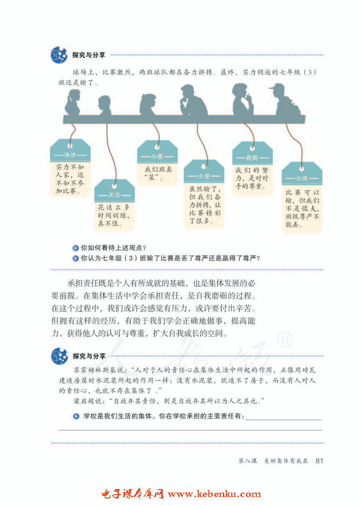 我与集体共成长(5)