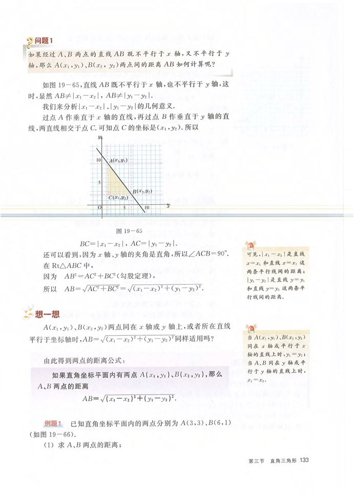 第三节 直角三角形(21)