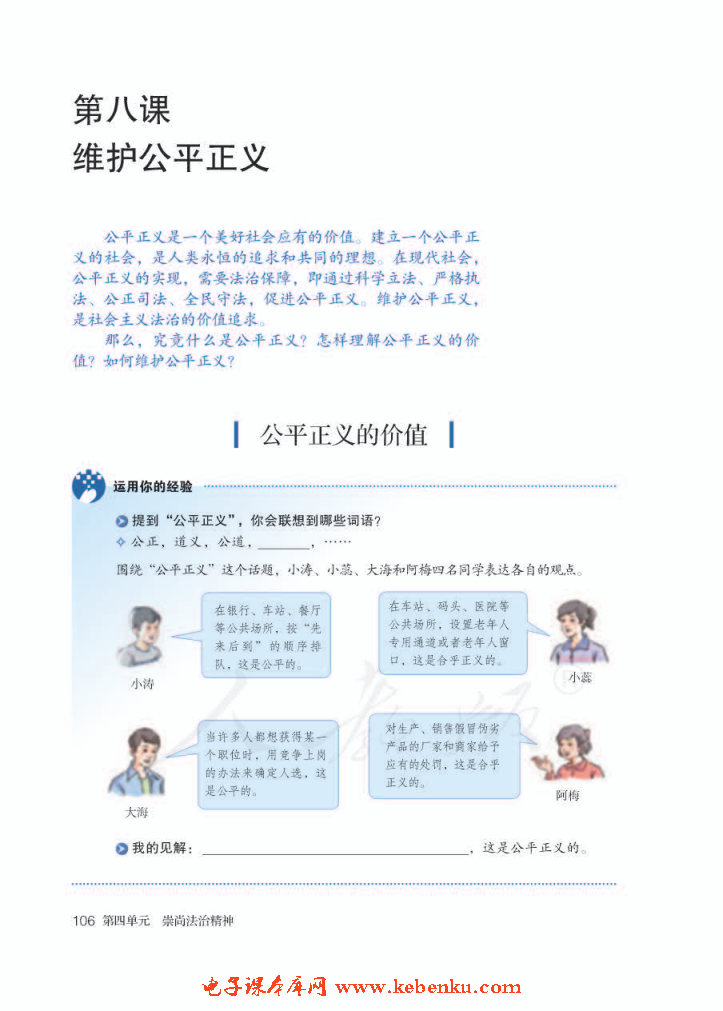 第八课 维护公平正义