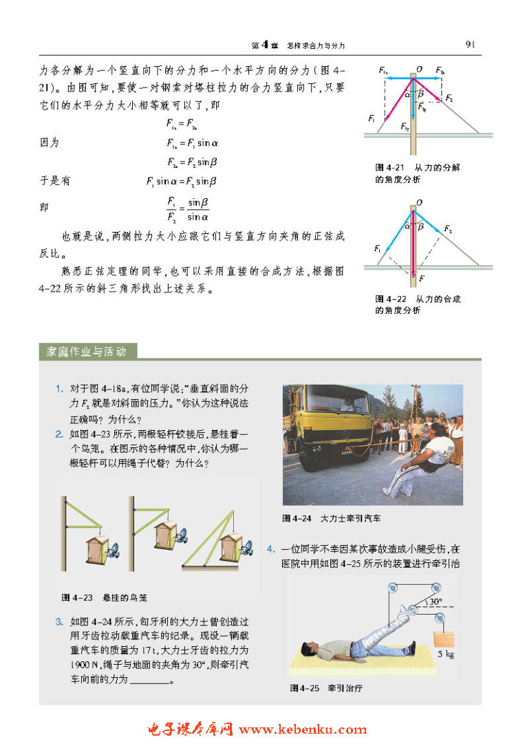 「4」.2 怎样分解力(3)